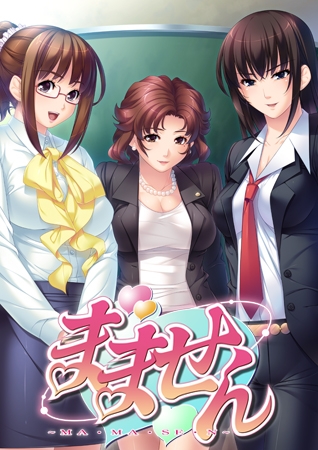 まません