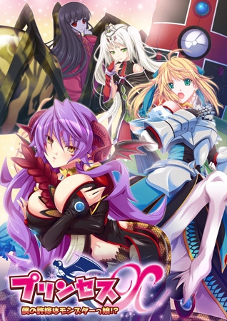 プリンセスX ～僕の許嫁はモンスターっ娘！？～【特典ボイスドラマ付】