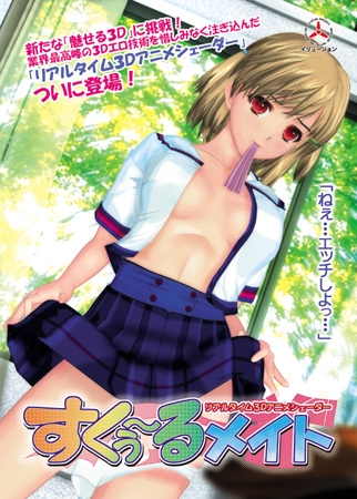 すくぅ~るメイト