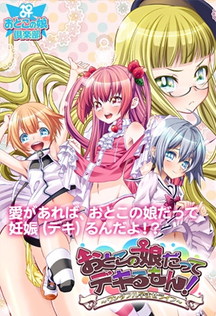 おとこの娘だってデキるもん!~ワンダフル孕ませライフ~