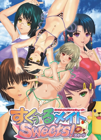 すくぅ~るメイト Sweets!