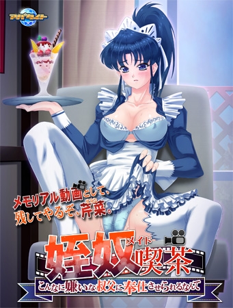 姪奴喫茶 ~こんなに嫌いな叔父に奉仕させられるなんて~