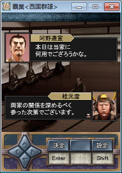 覇業～西国群雄～ 画像5