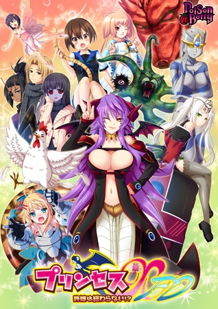 プリンセスXFD ～許嫁は終わらない！？～