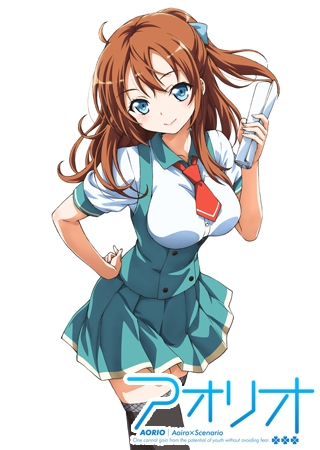 アオリオ