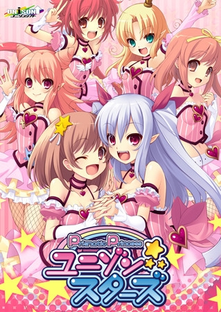 プリズマティックプリンセス☆ユニゾンスターズ