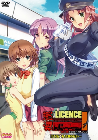 痴漢のライセンス #2 私…もう戻れない…