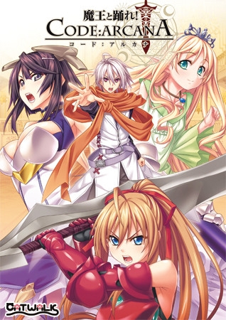 魔王と踊れ！ CODE：ARCANA