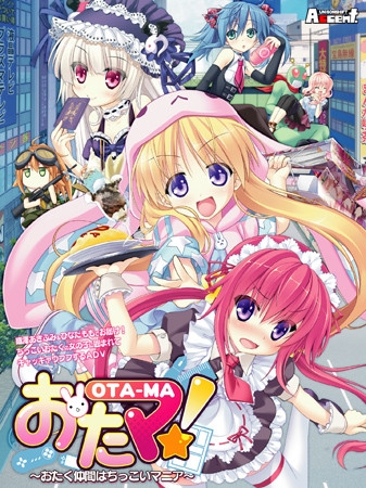 おたマ! ~おたく仲間はちっこいマニア~