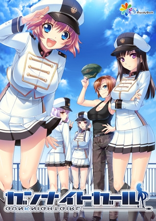 ガンナイトガール