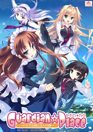 Guardian☆Place ~ドエスな妹と3人の嫁~
