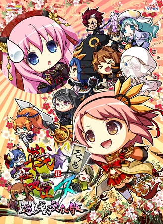 戦極姫4～争覇百計、花守る誓い～遊戯強化版－壱ノ巻－
