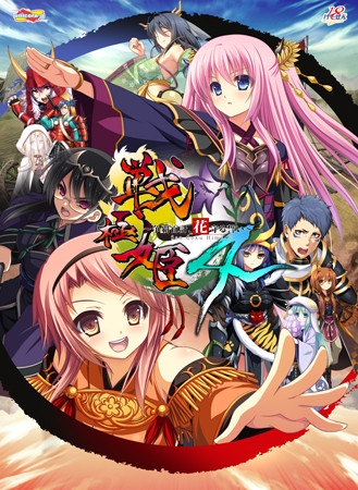 戦極姫4～争覇百計、花守る誓い～