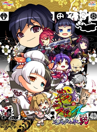 戦極姫4～争覇百計、花守る誓い～遊戯強化版－弐ノ巻－