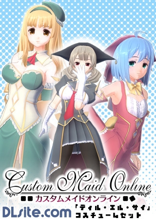 カスタムメイドオンライン DLsite「ディル・エル・サイ」コスチュームセット
