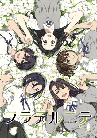 フラテルニテ