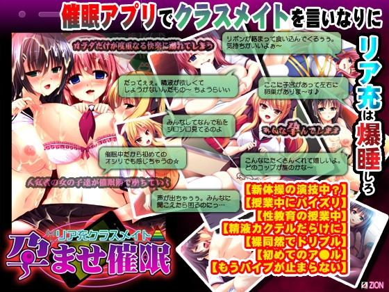 リア充クラスメイト 孕ませ催眠