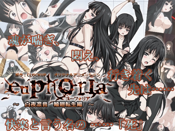 【通常版】euphoria ~白夜凛音 輪廻転生編~