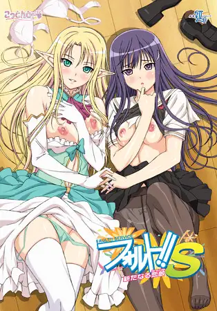 OVA フォルト!!S 新たなる恋敵 第一話「先輩と転校生」