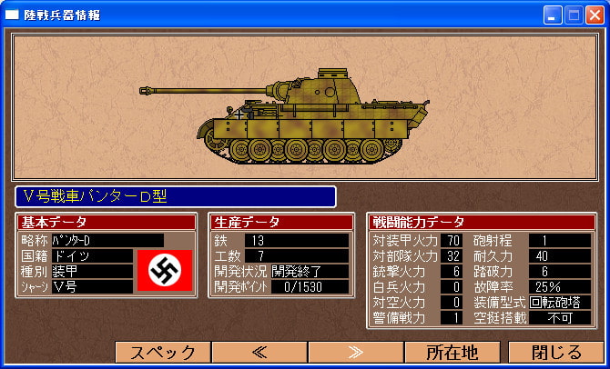 グロス・ドイッチュラント2文庫版 DL 画像6