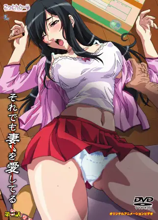 OVA それでも妻を愛してる 2巻