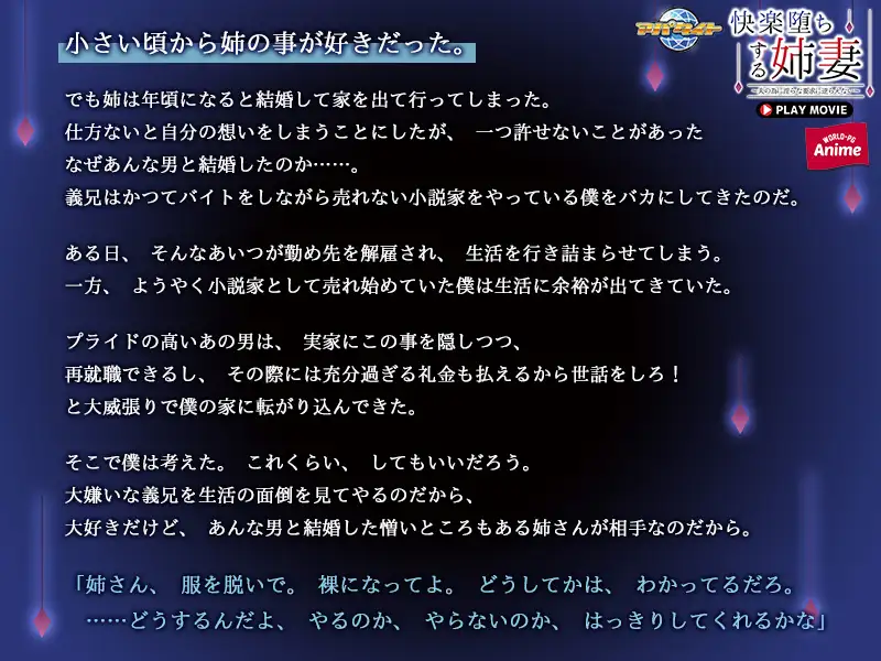 快楽堕ちする姉妻 ～夫の為に淫らな要求に逆らえない～ PLAY MOVIE