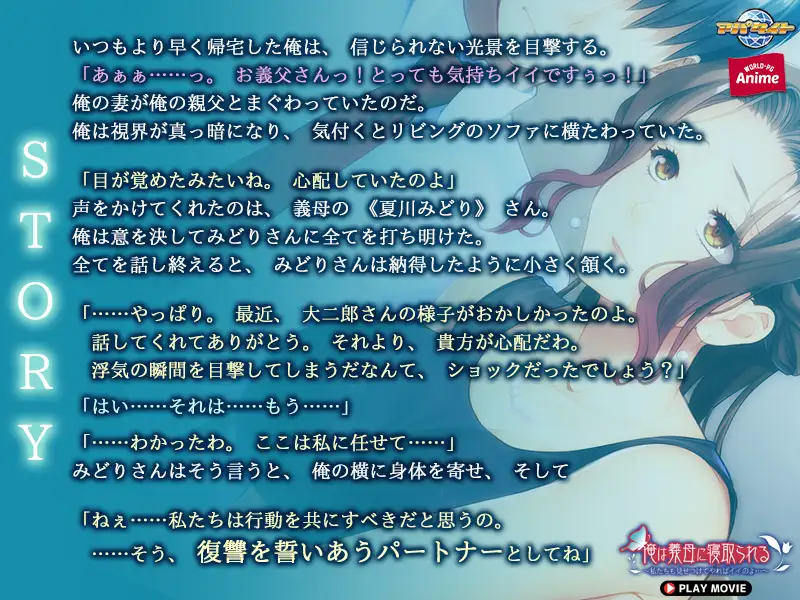 俺は義母に寝取られる ~私たちも見せつけてやればイイのよ…~ PLAY MOVIE