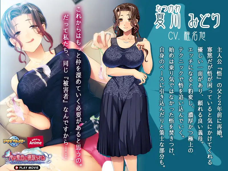 俺は義母に寝取られる ~私たちも見せつけてやればイイのよ…~ PLAY MOVIE