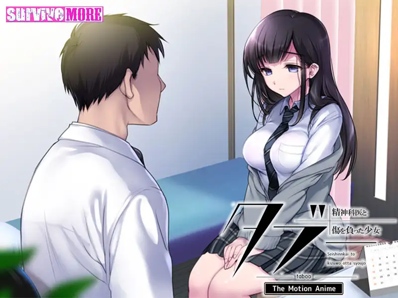 タブー ~精神科医と傷を負った少女~ The Motion Anime