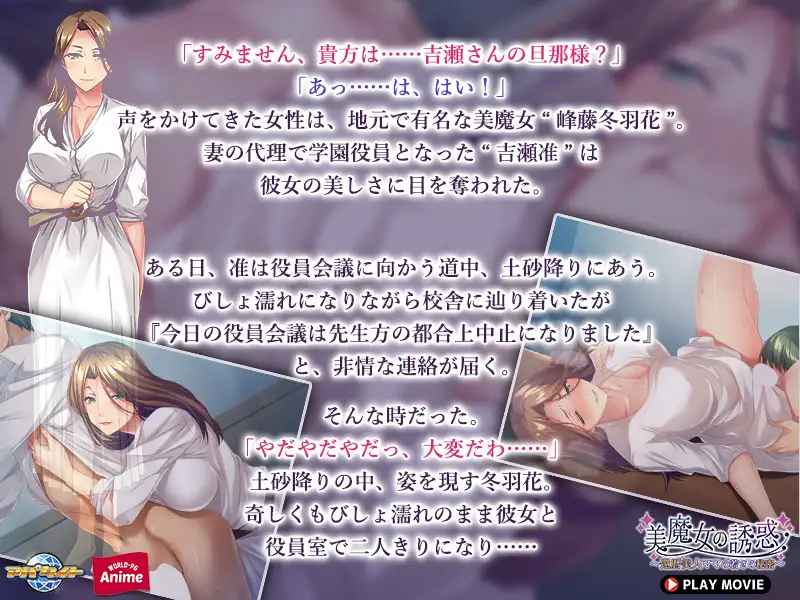 美魔女の誘惑 ～還暦美人ママの若さの秘密～ PLAY MOVIE