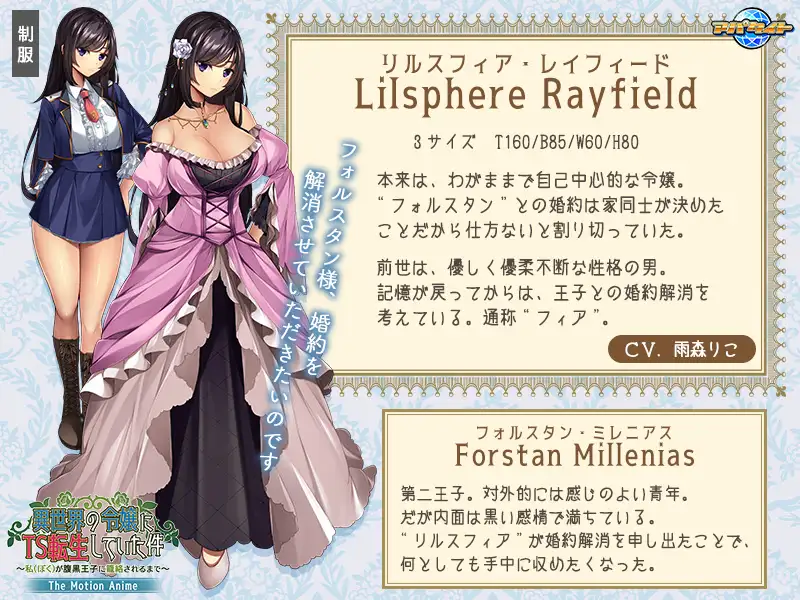 異世界の令嬢にTS転生していた件 ～私が腹黒王子に籠絡されるまで～ The Motion Anime