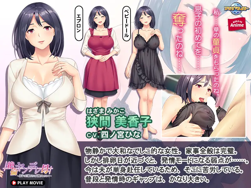絶倫ヤンデレ母 ～息子の巨根ぶりに貞操がよろめく～ PLAY MOVIE