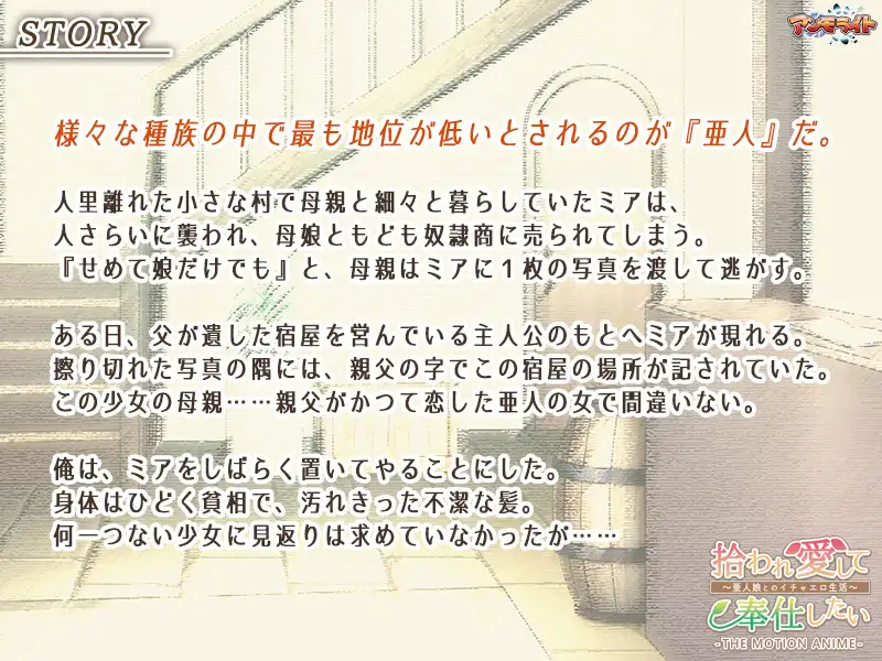 拾われ愛して奉仕したい ~亜人娘とのイチャエロ生活~ The Motion Anime