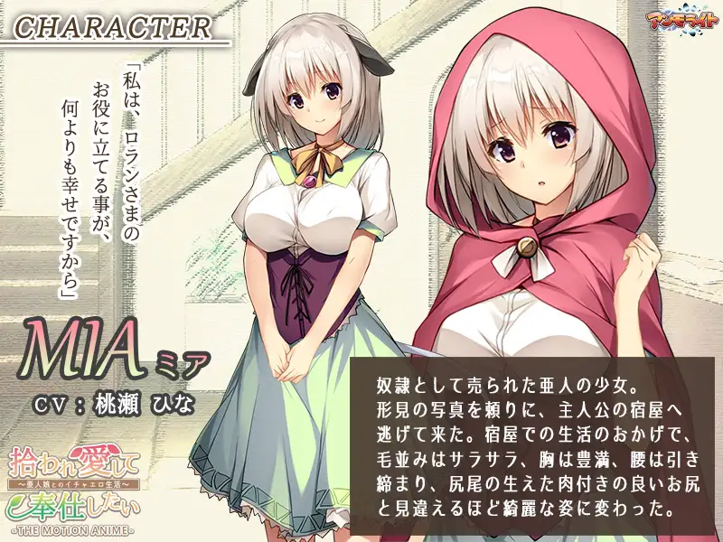 拾われ愛して奉仕したい ~亜人娘とのイチャエロ生活~ The Motion Anime