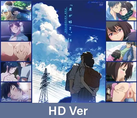 【HD version】I Love You. THE ANIMATION Vol.1 / 【英語版】君が好き。THE ANIMATION 第1巻