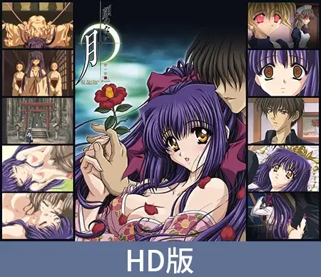 【HD版】顔のない月 THE ANIMATION 第一夜「椿」