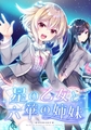 【期間限定】ensemble 乙女シリーズ 18本セット完全版【特典パッチ付】 [ensemble] | DLsite 美少女ゲーム - R18