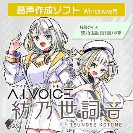 A.I.VOICE 紡乃世詞音