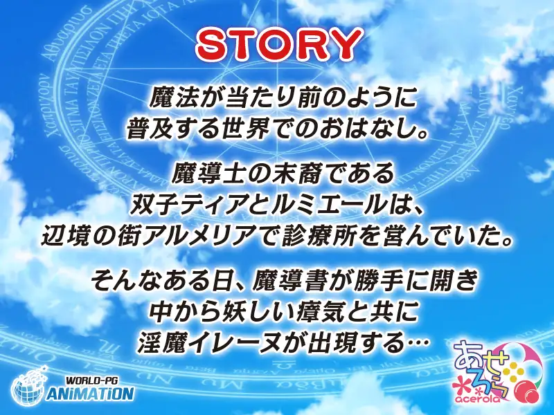 魔導士ティアと不思議な大図書館 ～Hな鑑定と恥療で世界を救う淫乱魔導士～ The Motion Anime