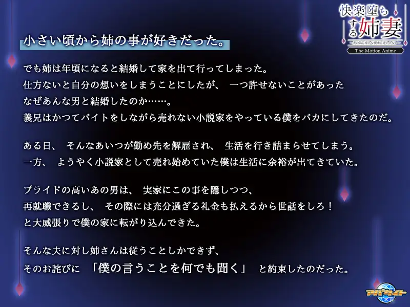 快楽堕ちする姉妻 ～夫の為に淫らな要求に逆らえない～ The Motion Anime