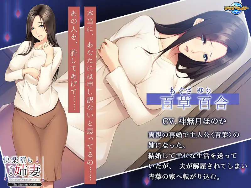 快楽堕ちする姉妻 ～夫の為に淫らな要求に逆らえない～ The Motion Anime