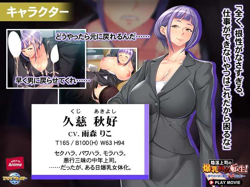 陰湿上司の爆乳美女転生! ~部下のくせに俺をハメるなよ!~ PLAY MOVIE