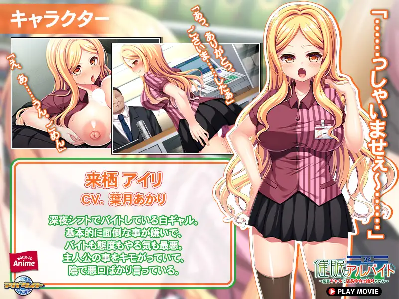 催○アルバイト ～店員ギャルに店長命令は絶対だから～ PLAY MOVIE