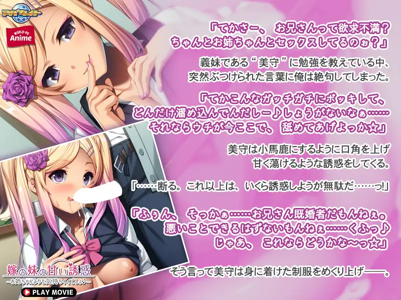 嫁の妹の甘い誘惑 ～お姉ちゃんよりも気持ちイイでしょ♪～ PLAY MOVIE