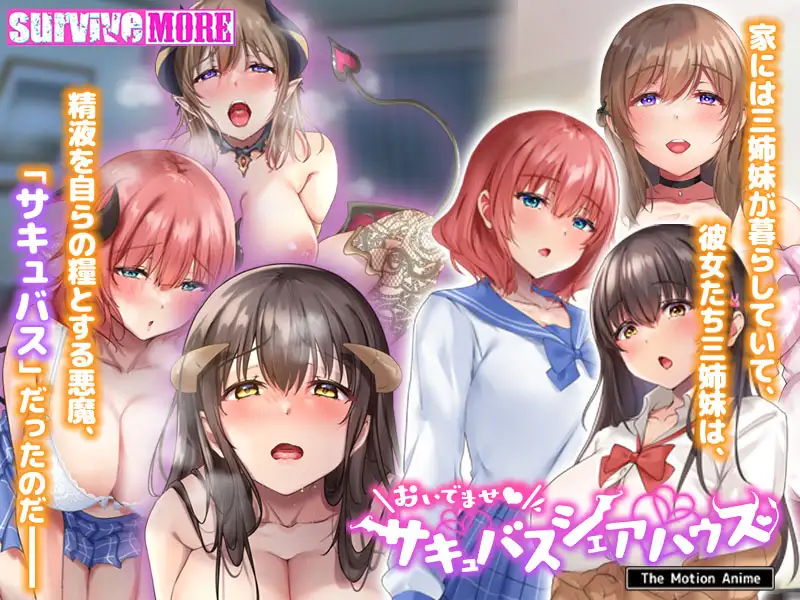 おいでませ♪ サキュバスシェアハウス The Motion Anime