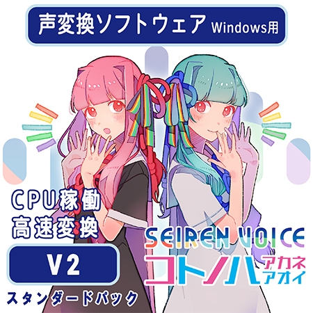 Seiren Voice 琴葉 茜・葵 スタンダードパック(v2)