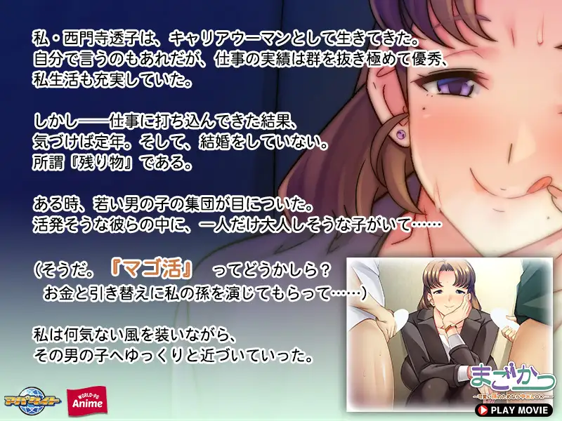 まごかつ ～可愛い孫のためなら中出しOK…～ PLAY MOVIE