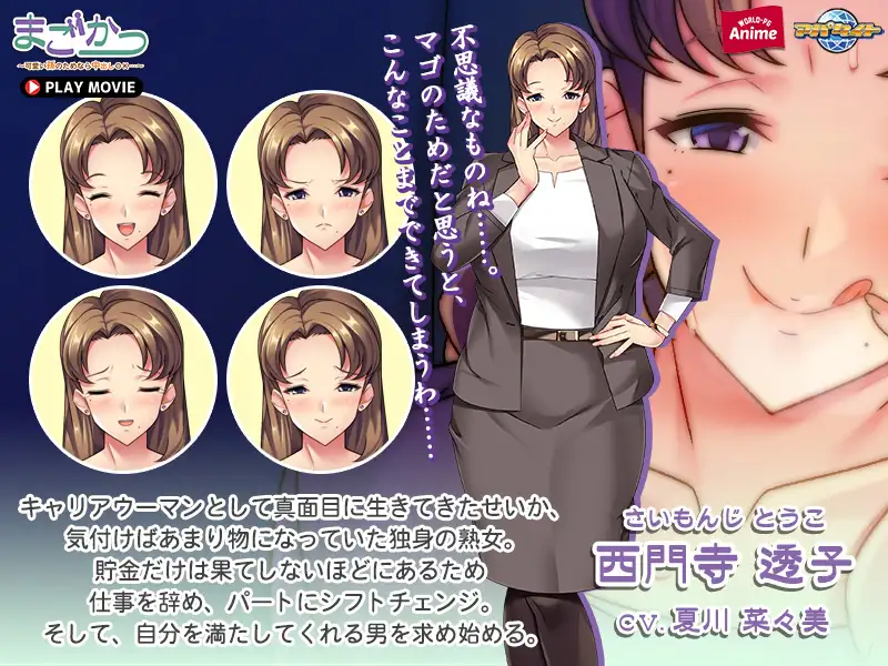 まごかつ ～可愛い孫のためなら中出しOK…～ PLAY MOVIE