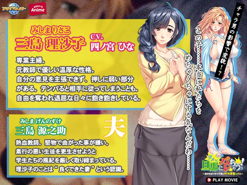 ダメッ、旦那にバレちゃうっ！ ～夫のそばでチャラ男とNTR浮気ックス～ PLAY MOVIE