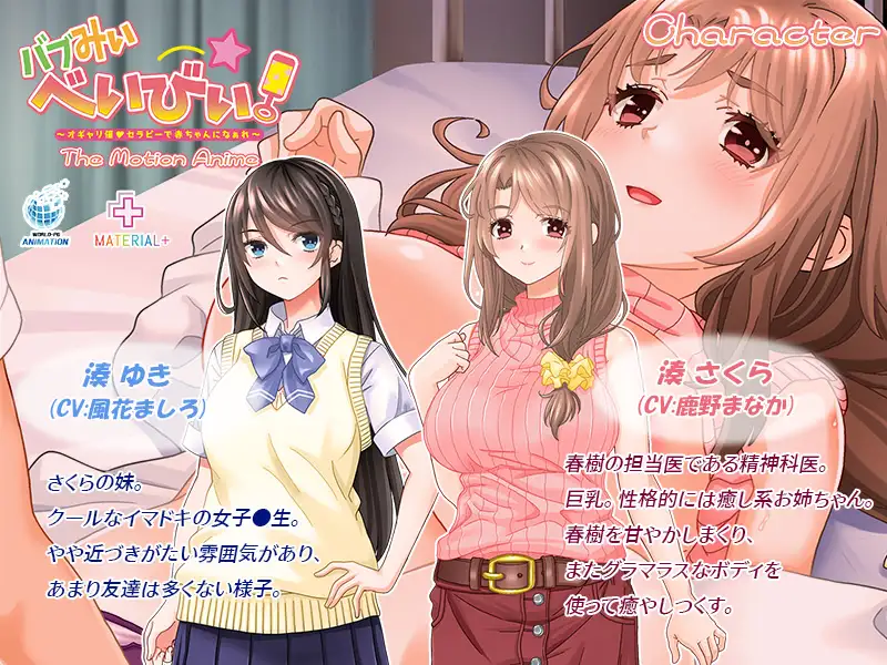 バブみぃ・べいびぃ！ ～オギャり催●セラピーで赤ちゃんになぁれ～ The Motion Anime